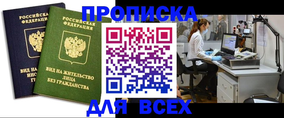 прописка для школы в Йошкар-Оле