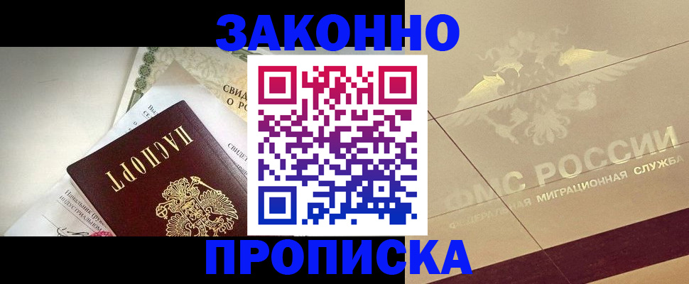 временная регистрация купить в Йошкар-Оле